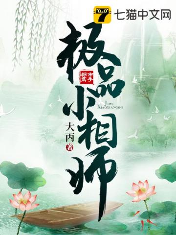 极品小相师封面