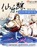仙乐踪封面
