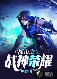 都市之战神荣耀封面