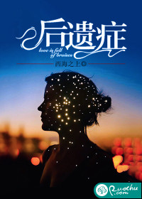 后遗症封面
