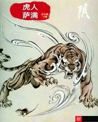 虎人萨满封面
