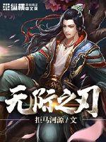 无际之刃封面