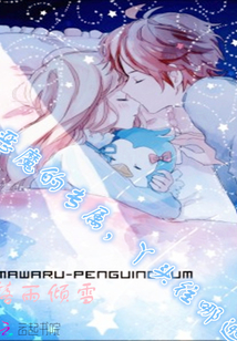 恶魔的专属丫头往哪逃封面