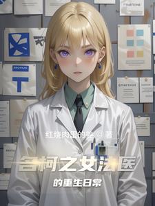 名柯之酒厂新任继承人封面