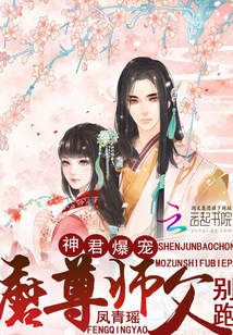 病娇徒弟狠造作封面