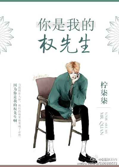 [韩娱GD]你是我的权先生封面