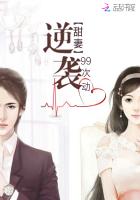 甜妻逆袭，99次心动封面