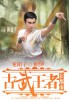 古武王者在都市封面