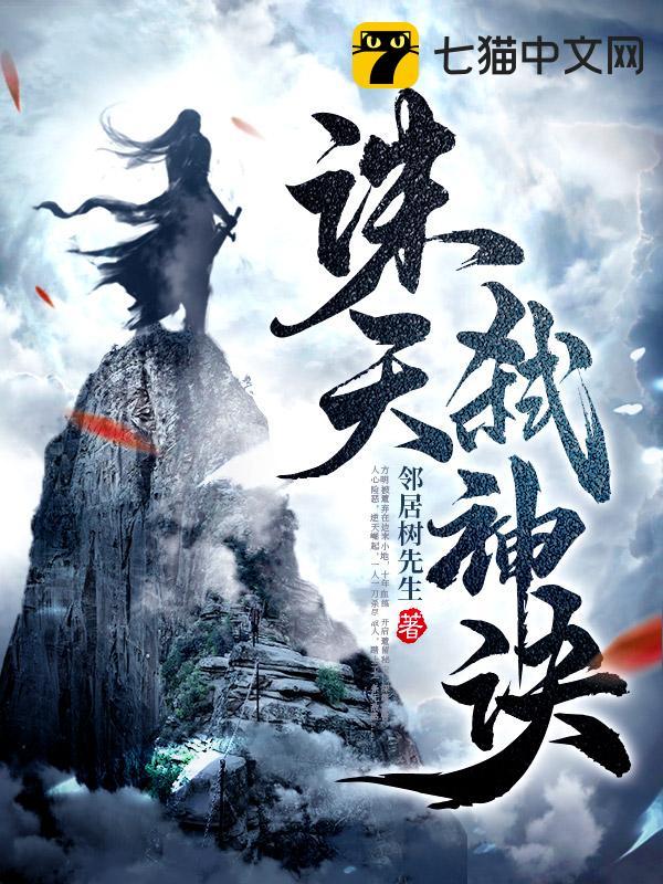 诛天弑神诀封面