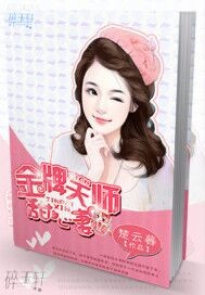 金牌天师甜心妻封面