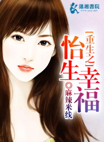 重生之怡生幸福封面
