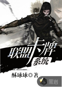 联盟卡牌系统封面