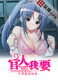 官人我要封面