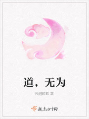 道，无为封面