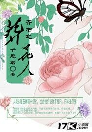 智障苑主的复仇手册封面