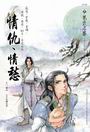 情仇·情愁封面
