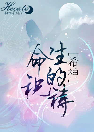 [综主希神]生命的祝祷封面