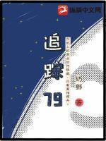 追踪79封面