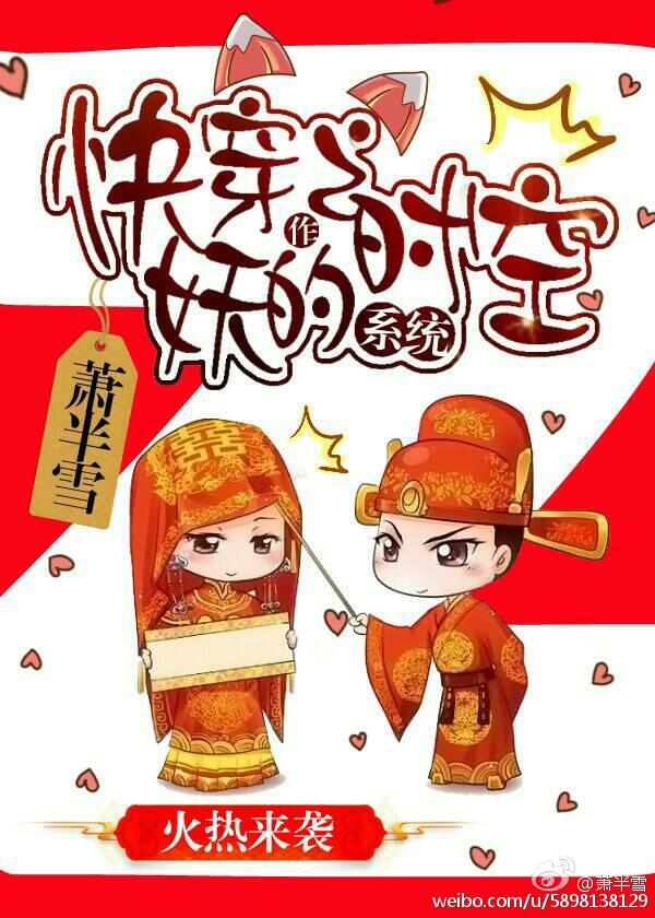 快穿之作妖的时空系统封面