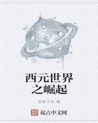 西元世界之崛起封面