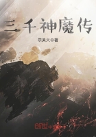 三千神魔传封面
