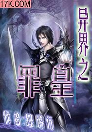 异界之罪皇封面