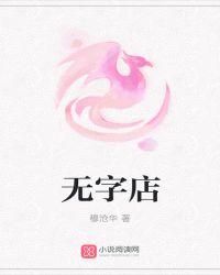 无字店封面