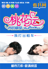 我的极品桃花运封面