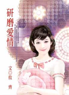 研磨爱情封面