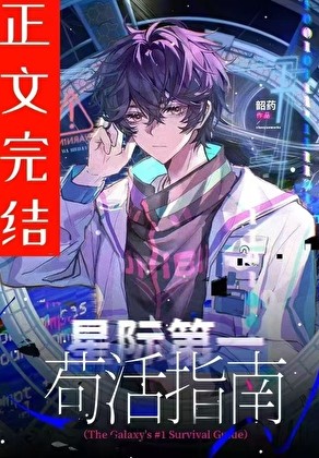 残废也能开机甲？！封面