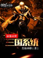 最强末世三国系统封面
