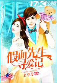 假面先生寻爱记封面