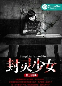 封灵少女封面