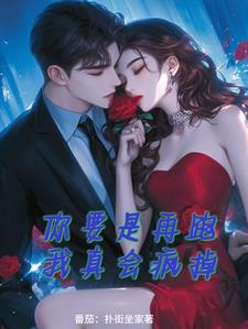 司总真是爱惨了封面