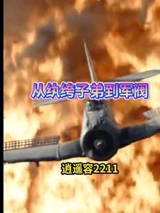 军阀,抗战:纨绔子弟的崛起封面