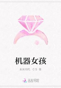 机器女孩封面