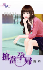 抢当孕妇封面