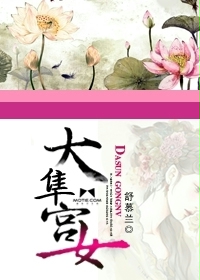 大隼宫女封面