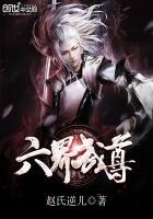 六界武尊封面