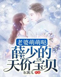 老婆萌萌哒封面