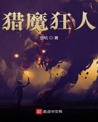 猎魔狂人封面