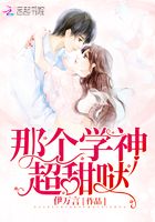 那个学神超甜哒封面