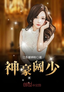 神豪阔少封面