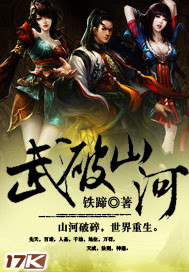 武破山河封面