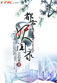 都市妖闻录封面