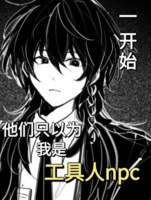 第四天灾唯一指定男妈妈封面