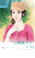 小酒窝王子封面