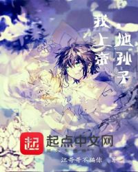 我，上帝他孙子封面