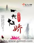 一代仙娇封面