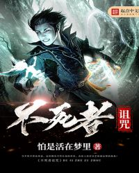 不死者诅咒封面